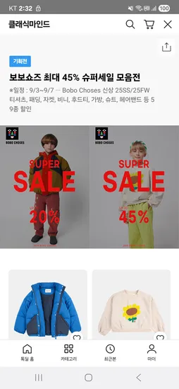 보보쇼즈 티셔츠 패딩 자켓 가디건 21종 73,600~