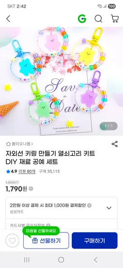 키링 만들기 열쇠고리 키트 DIY 재료 공예 세트