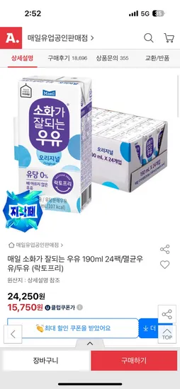 매일 소화가 잘되는 우유 락토프리 190ml 24팩 저지방 포함