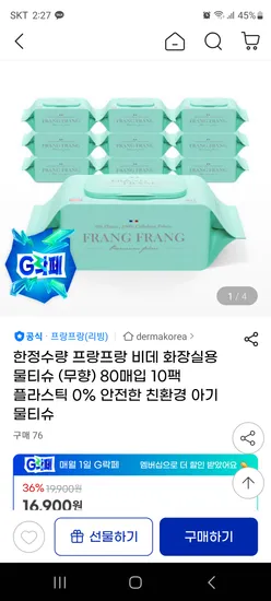 프랑프랑 비데 화장실용 물티슈 10팩