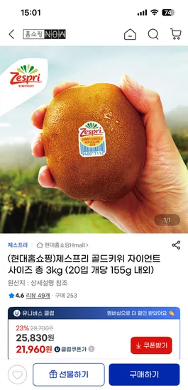 제스프리 골드키위 자이언트사이즈 3kg 20입