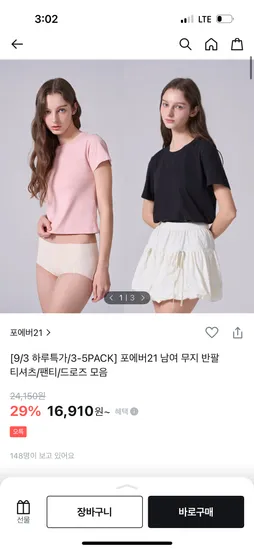 포에버21 여성 심리스 제로퓨즈 팬티 5종