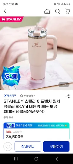 스탠리 어드벤처 퀀처 텀블러 887ml 외 다양