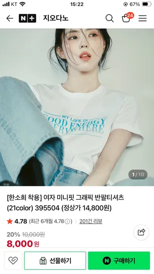 한소희 레터링 프린트 반팔티