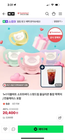 더블하트 소프트버디 올실리콘 쪽쪽이 2개