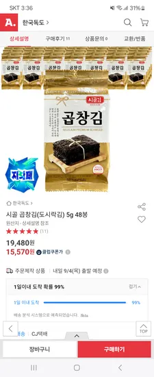 시골 곱창 도시락김 5g 48봉