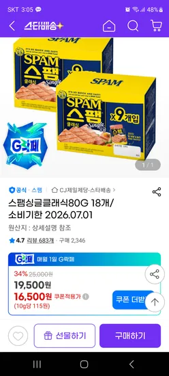 스팸 싱글 클래식 80g 18개