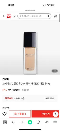 디올 스킨 글로우 파운데이션