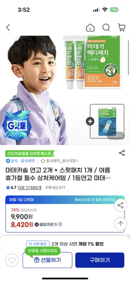 마데카솔 연고 2개 스팟패치 1개