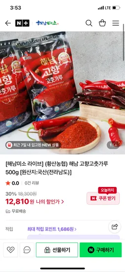 해남미소 해남 고향고춧가루 500g
