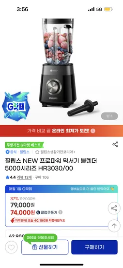 필립스 프로파워 믹서기 블렌더 5000시리즈