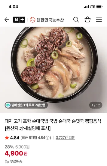 대한민국농수산 돼지순대국밥 1팩