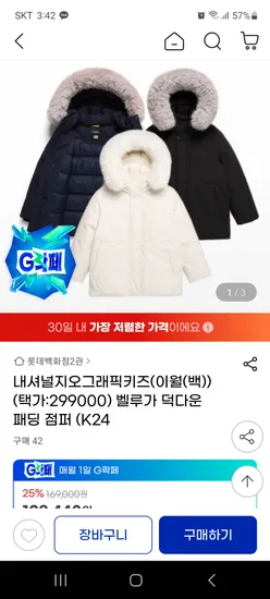 내셔널지오그래픽키즈 벨루가 덕다운 패딩