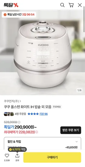 쿠쿠 올스텐 밥솥 화이트