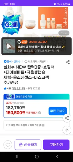 설화수 탄력 3종 세트