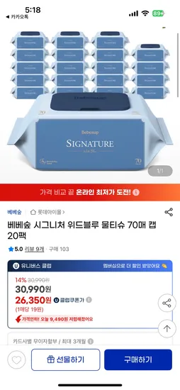 베베숲 시그니처 위드블루 물티슈 70매 캡 20팩