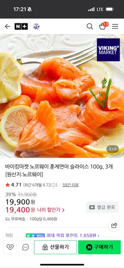 바이킹마켓 훈제연어 100g 3팩