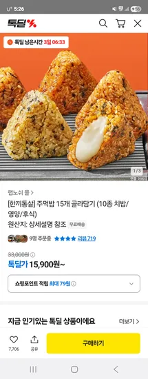 카카오 한끼통살 주먹밥 15개