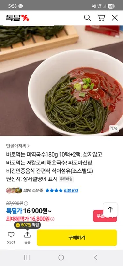 카카오 바로먹는 미역국수 180g 12팩