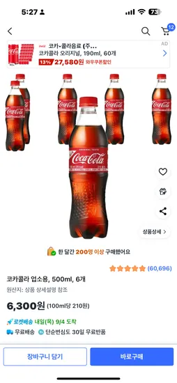 업소용 콜라 500ml 6개