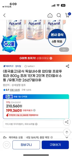 압타밀 프로푸트라 독일내수용 800g 6통