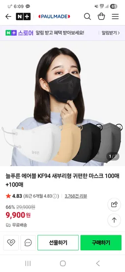 폴메이드 늘푸른 에어블 KF94 새부리형 귀편한 마스크 200매