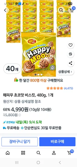 해피무 초코맛 비스킷 480g