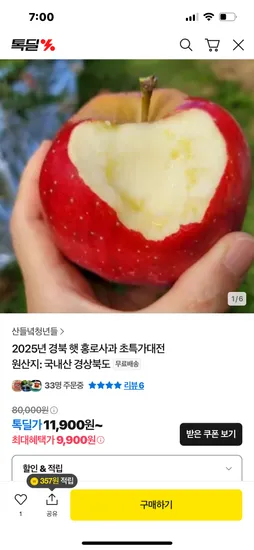 경북 홍로사과 2kg 가정용