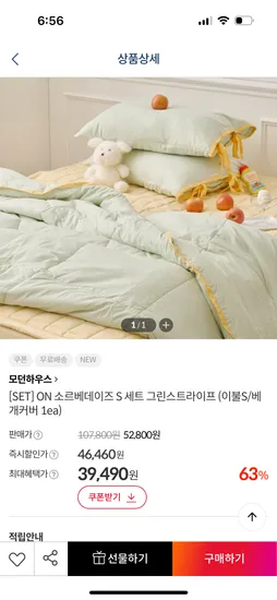 키디키디 ON 소르베데이즈 S 세트 이불 베개커버 1개