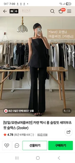 블린느 부츠컷슬랙스 키큰언냐들 추천 41000원