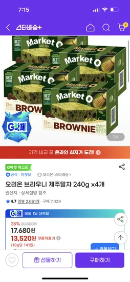 마켓오 브라우니 제주말차 240g x4개