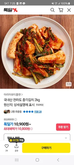 국내산 전라도 총각김치 2kg