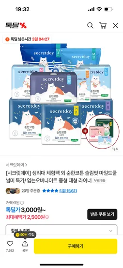 시크릿데이 패드 샘플팩 블랙 러브 슬림핏 오가닉커버 총 8p