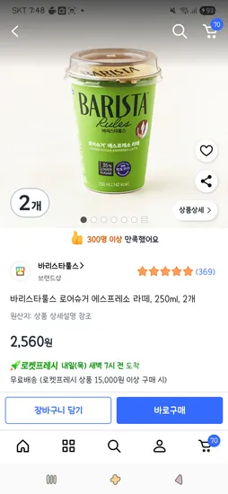 바리스타룰스 로어슈거 에스프레소 라떼 250ml 2개