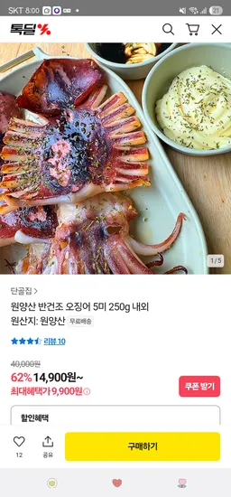 카카오 원양산 반건조 오징어 250gX5미