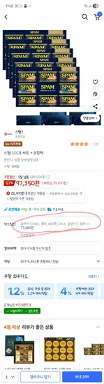 스팸 12C호 5세트