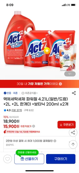 파워젤 액체세탁세제 4.21L 2L x2개 보타닉 200ml x2개