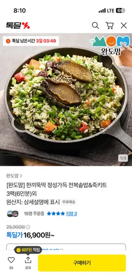 한끼뚝딱 전복솥밥&죽키트 72g 3팩 외 다양