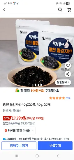 뭐먹지 광천김자반 40g×20개 17,790원