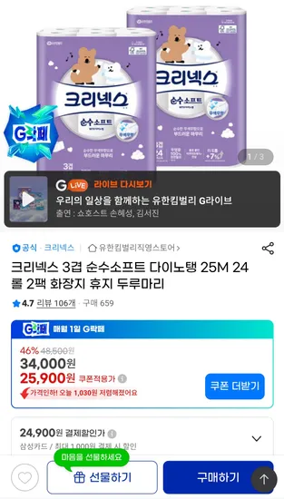 크리넥스 순수소프트 다이노탱 25M 24롤 2팩