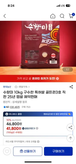 수향미 상등급 10kg 41,800원