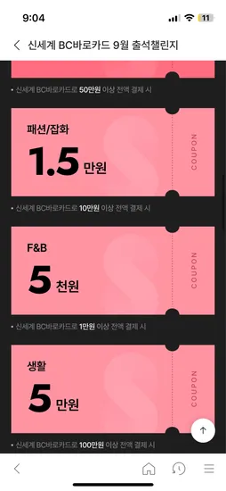 신세계 백화점 제휴카드 출석체크