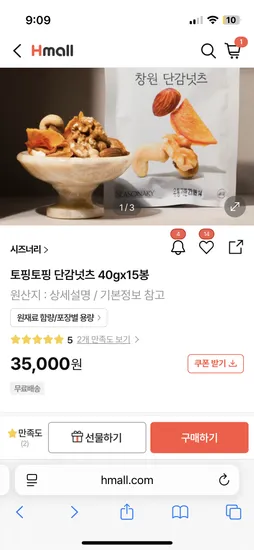 토핑토핑 단감넛츠 40g x 15봉