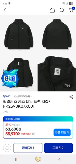 휠라키즈 패딩 트랙 자켓