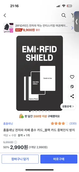 버스카드 중복찍힘 방지카드