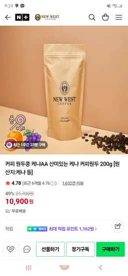 뉴웨스트커피 산미있는 커피원두 케냐AA 200g