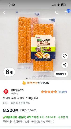 롯데햄 두툼 김밥햄 120g 6개