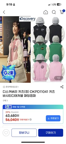 디스커버리키즈 바사티 디태처블 패딩점퍼