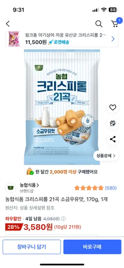 농협식품 크리스피롤 21곡 소금우유맛