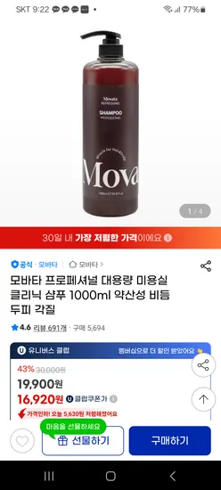 모바타 대용량 클리닉샴푸 1000ml